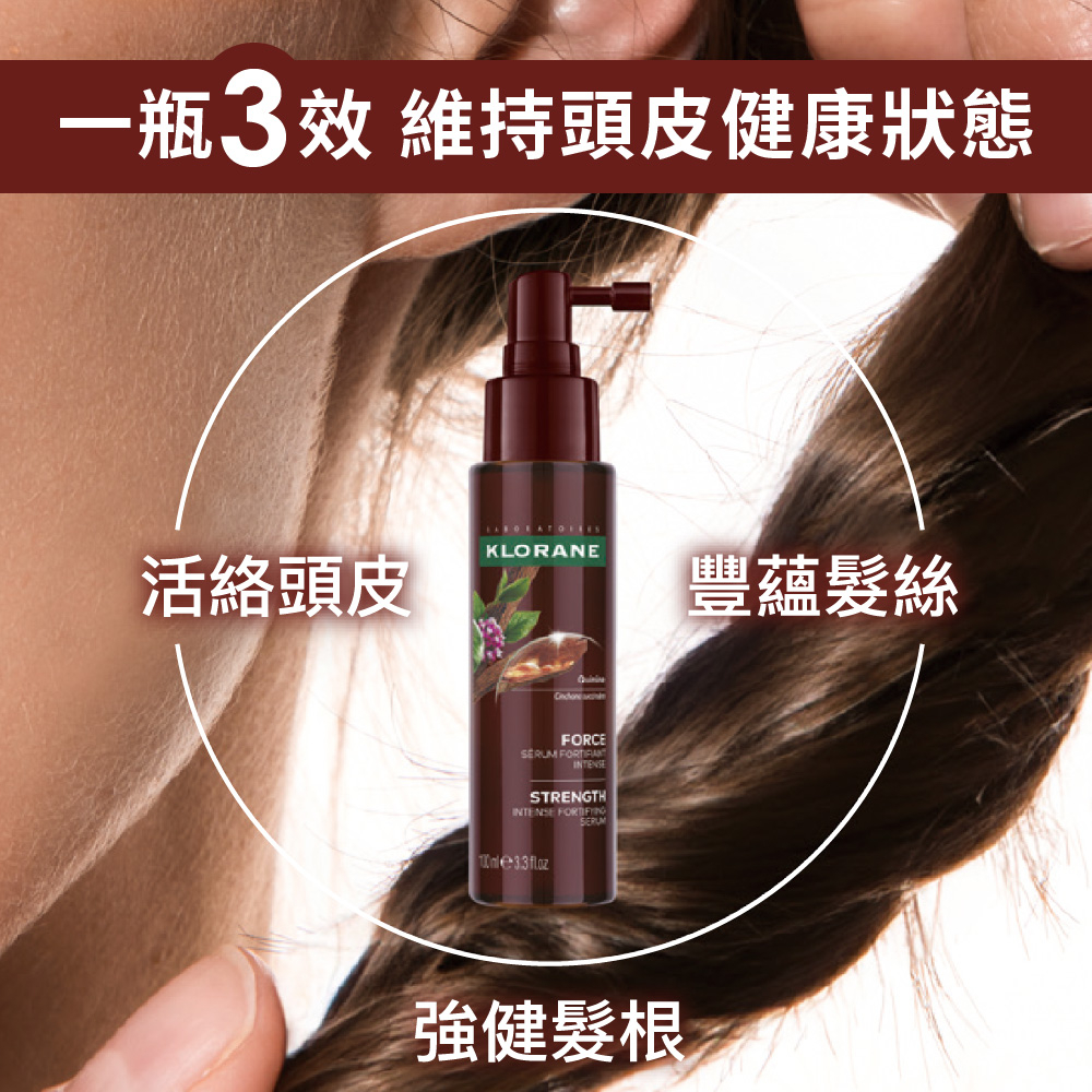 KLORANE蔻蘿蘭 植萃養髮強韌精華液推廣組
